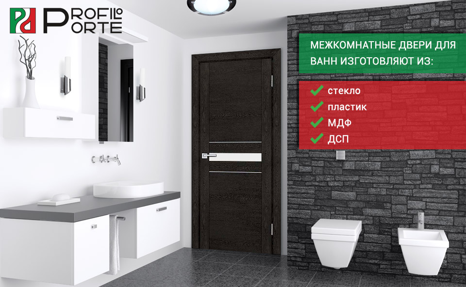 Межкомнатные двери для ванны и туалета, какую выбрать