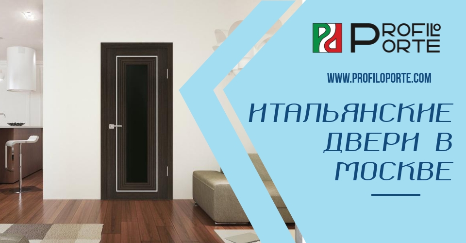Как купить итальянские двери в Москве