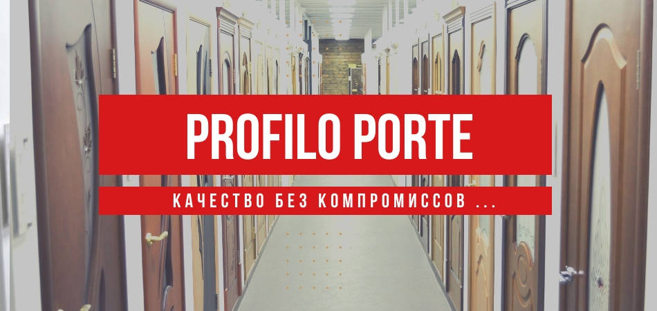 Преимущества дверей Profilo Porte оптом 